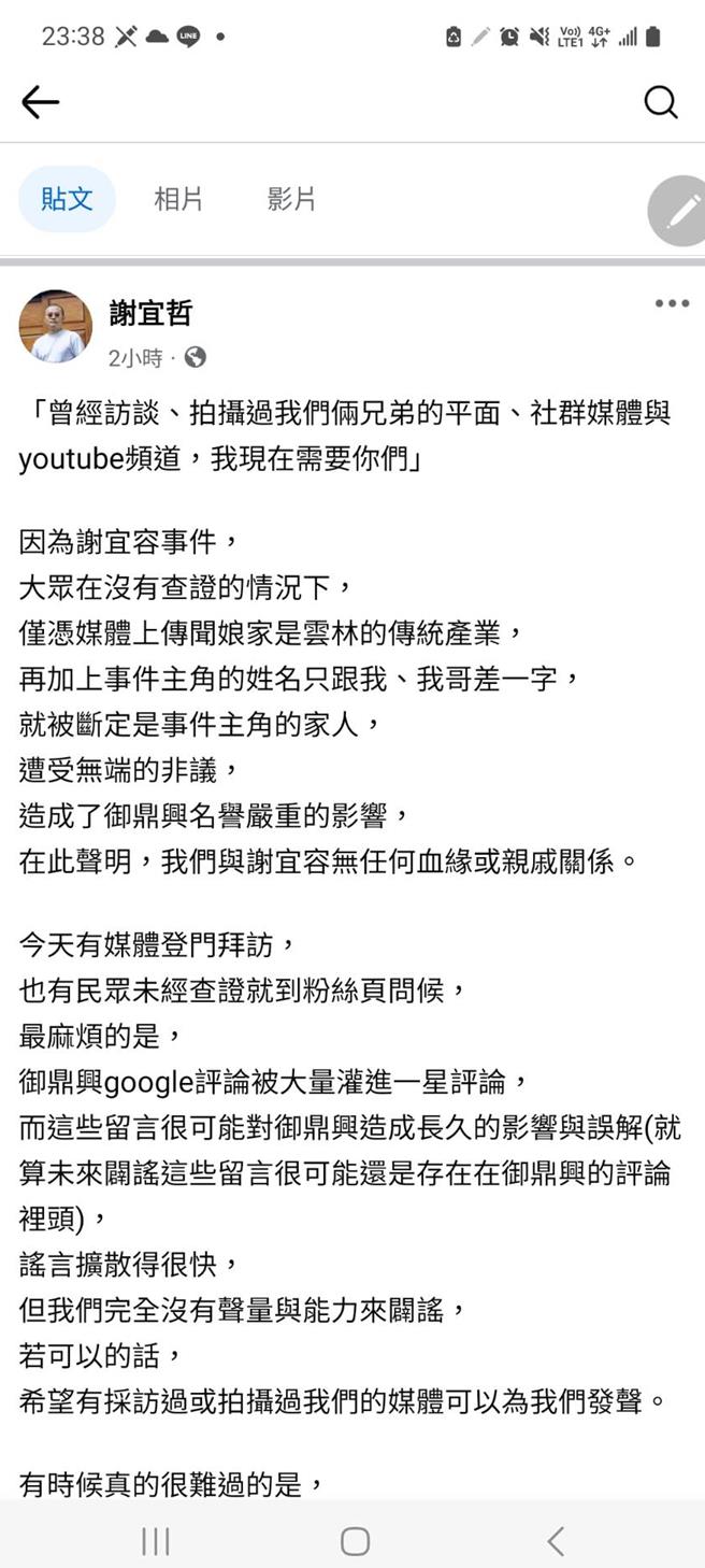 謝宜哲在臉書發文澄清與謝宜容完全沒有任何關係。（翻攝網路）