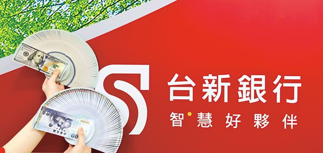 台新银行臺外币高利定存，打造最佳资产增值时机。图／台新提供