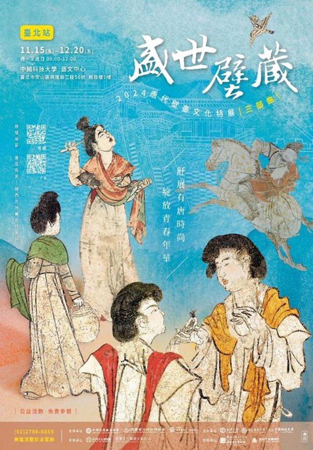 ▲盛世壁藏～唐代壁畫文化特展．三部曲 展覽視覺。　圖：社團法人中華翰維文化推廣協會／提供