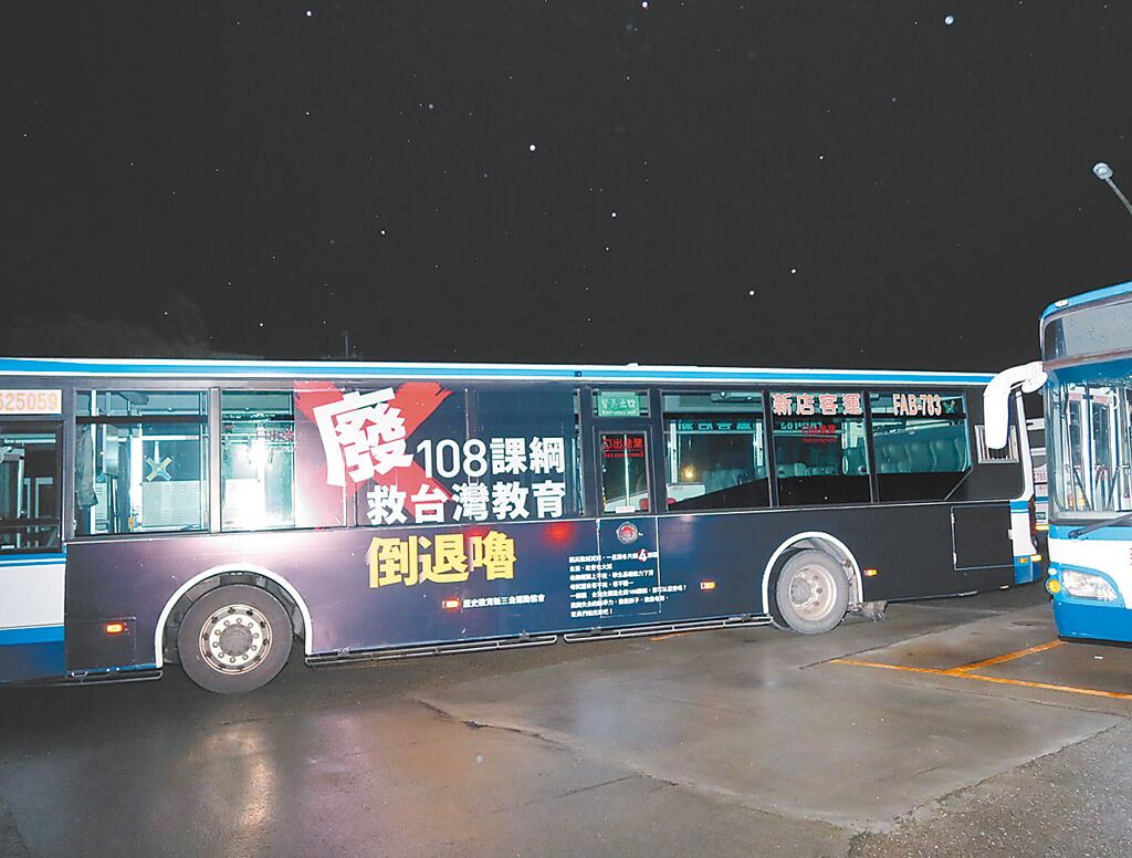 圖 廢108課綱 北捷公車廣告今上路