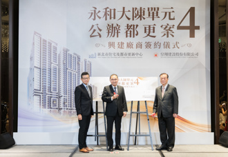 永和大陳都更單元4簽約 最後拼圖單元1今年再招商
