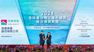 信義房屋與台積電、遠東集團  同獲台灣企業永續獎