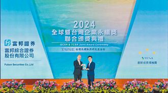 富邦證 獲TCSA創新成長領袖獎