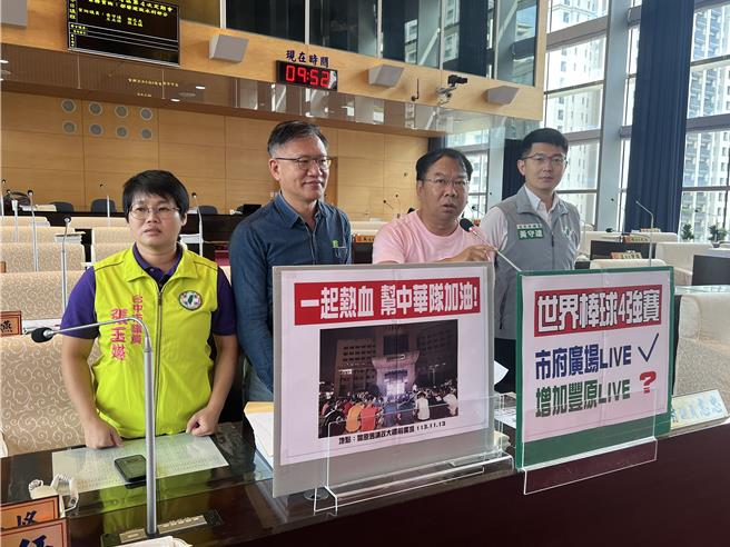 台中市议员谢志忠、王立任、张玉嬿、黄守达等人21日业务质询，争取在台中市各区转播中华队棒球赛事。（林欣仪摄）