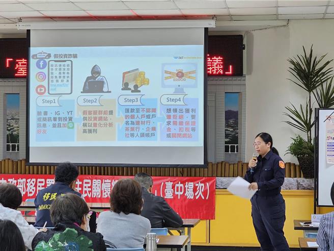 警察局犯罪预防科警务正周宜禾分享诈骗案例。（移民署提供／李京升台中传真）