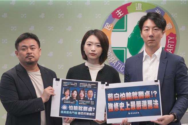 民进党发言人韩莹、吴峥、以及洪申翰，今在中央党部召开「怕输就翻桌！？蓝白强修史上最严选罢法真相」记者会。（民进党提供）