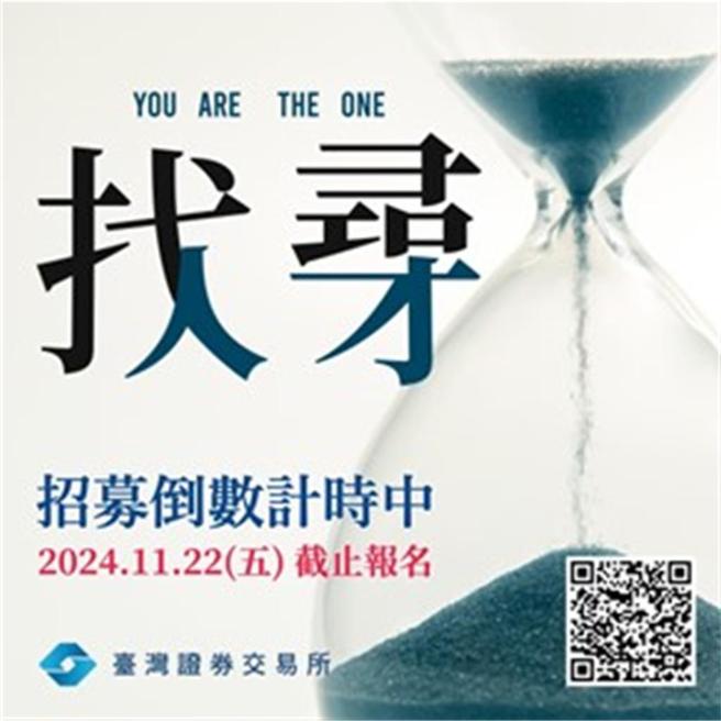 图／证交所提供