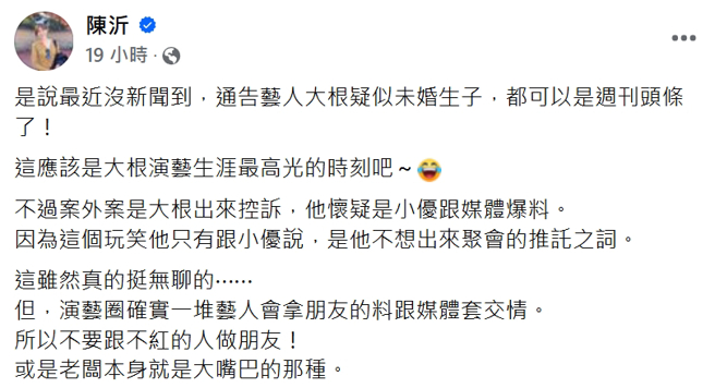 陈沂发文称不要跟不红的人做朋友。（图／翻摄自陈沂 IG）