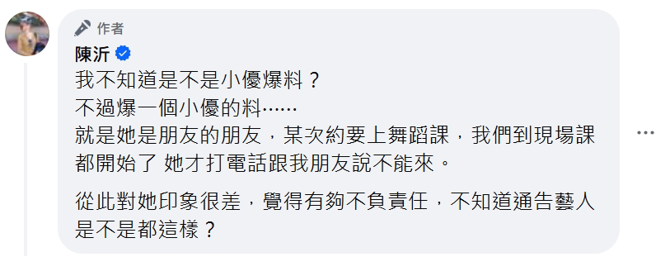 陈沂加码爆料曾被小优放鸽子。（图／翻摄自陈沂 IG）