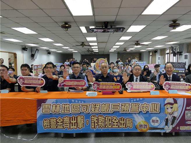 云林地检署与云林县警局全力打击诈欺犯罪，21日在县警局举办「可疑帐户预警中心联繫会议」，检察官只要认为帐户可疑，即使没有被害人报案，也可在第一时间锁住帐户资金。（张朝欣摄）