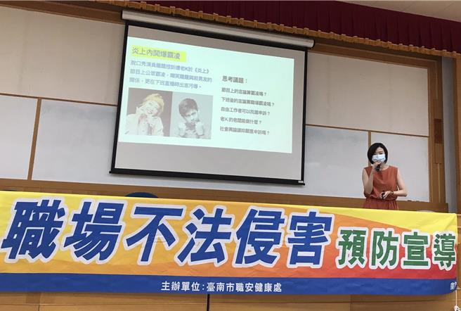 针对职场霸凌议题，台南市劳工局不定期办理职场不法侵害预防宣导。(摘自台南市职安健康处网页／曹婷婷台南传真)