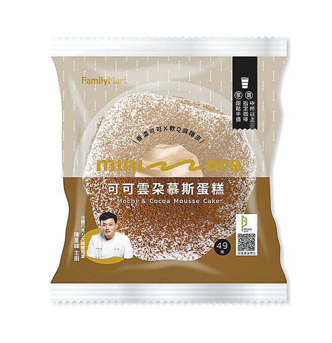 全家「可可雲朵慕斯蛋糕」，49元。（全家提供）