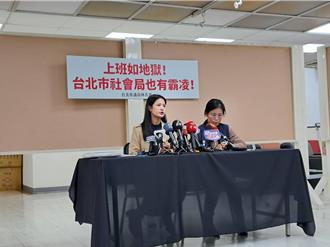  北市也爆霸凌！社會局科員遭吼「去抗議啊」申訴竟被擋