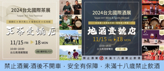 農村水保署快閃店 進駐台北茶酒展