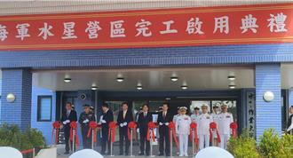 海軍水星營區完工  總統：共同守護海疆  為保家衛國貢獻更大力量