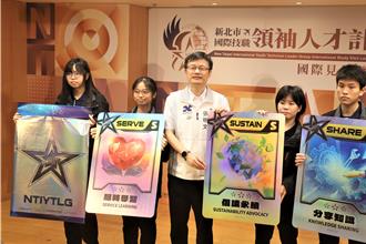 新北國際技職青年大使 30名頂尖人才赴美特色城市交流