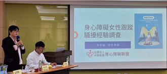 遭摸胸、露鸟骚扰！身障女性求助遇阻 民团提3点盼解困境