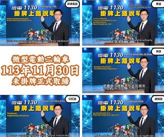 微電車快掛牌！ 高雄警「5國語言」宣導放送超吸睛