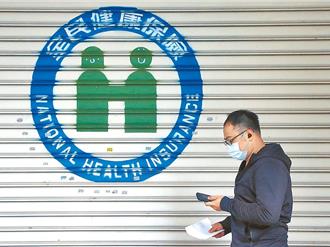 停復保走入歷史！醫改會支持 肯定落實健保精神