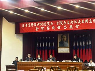 考试院人事公听会   专家论战被提名人是否要有政治专业