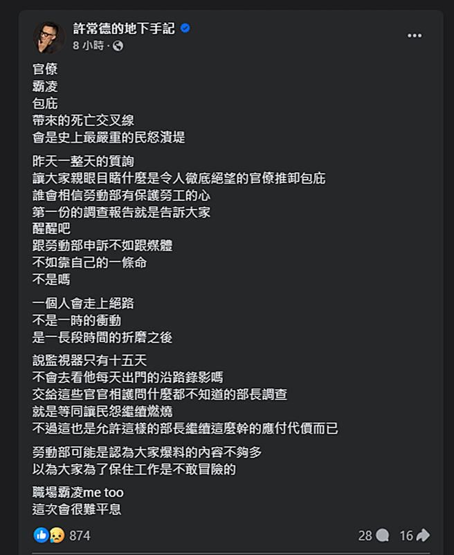 许常德发文。（图／翻摄自许常德的地下手记脸书）