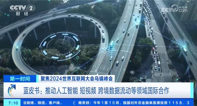 陸網民規模近11億全球最大互聯網市場普及率達78％。（大陸央視）