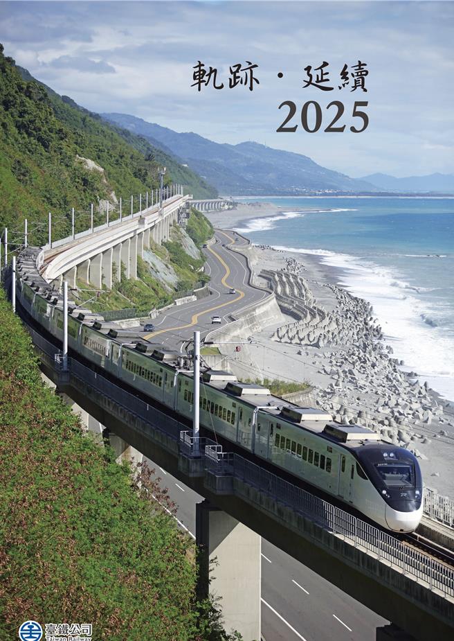 台鐵公司2025年全新桌月曆將於11月25日起開放預購。（台鐵公司提供／蔡明亘台北傳真）