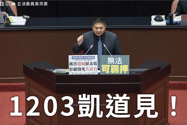 国民党立委吴宗宪。（吴宗宪办公室提供）