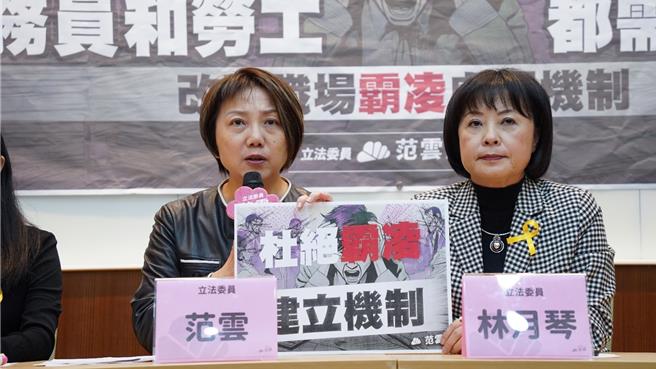 范云强调，职场霸凌并非一朝一夕造成。（范云办公室提供／游念育台北传真）