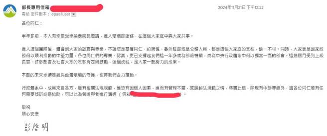 彭启明内部信。（读者提供/林良齐台北传真）