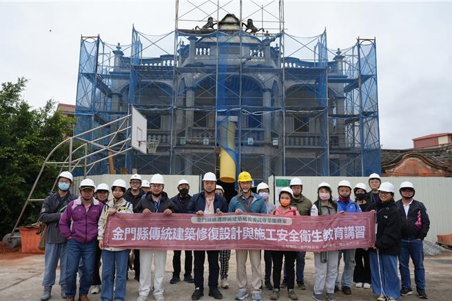 金門縣政府舉辦「傳統建築修復設計與施工安全衛生教育講習」，吸引眾多長期耕耘於傳統建築風貌維護工作領域之設計與營造從業人員熱情參與。(圖／金門縣政府提供)