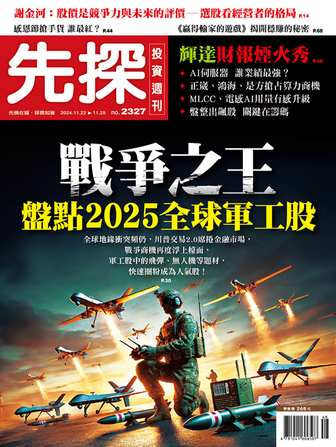 《先探投資週刊2327期》