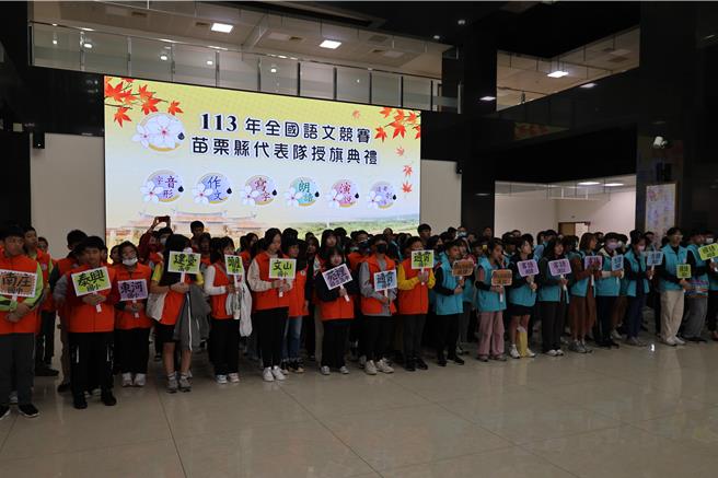 苗栗县全国语文竞赛代表队，22日在县政府大楼集合授旗出发。（谢明俊摄）