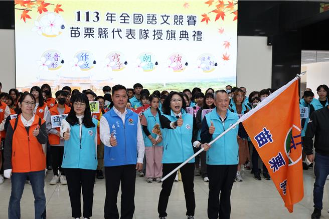 苗栗县全国语文竞赛代表队，22日在县政府大楼集合，由副县长邱俐俐授旗后出发。（谢明俊摄）