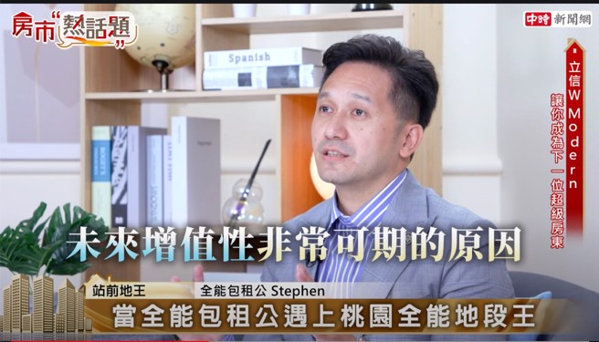 全能包租公Stephen指出，桃园未来房价可望有机会超越双北。（取至中时新闻网）