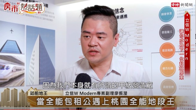 廖振滢指出，力信W Modern规划有自住的2房及3房产品。（取至中时新闻网）