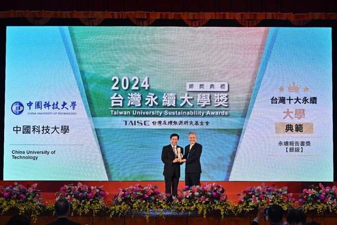 2024年台灣永續大學獎於11月20日假圓山飯店舉行頒獎典禮，今年中國科技大學首度入榜「十大永續典範大學」。(照片/中國科大提供)