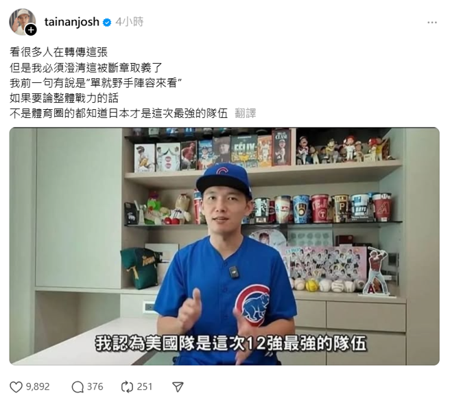 台南Josh疑似再度发功。（图／Threads@tainanjosh）