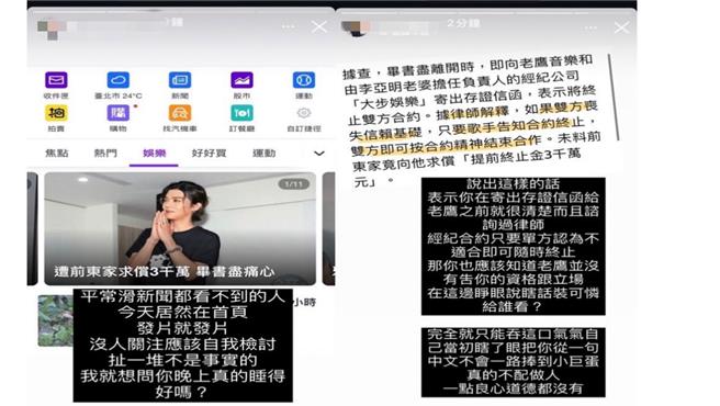 毕书尽前女友在社群发文攻击。（读者提供）