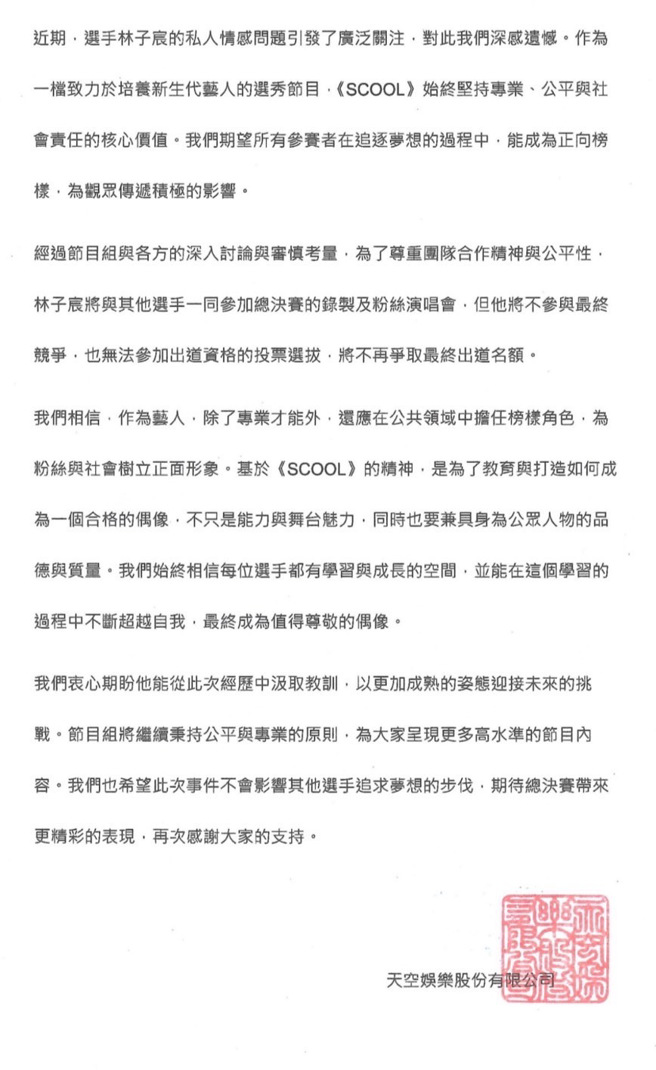 《SCOOL》22日發出最新聲明。（摘自臉書）