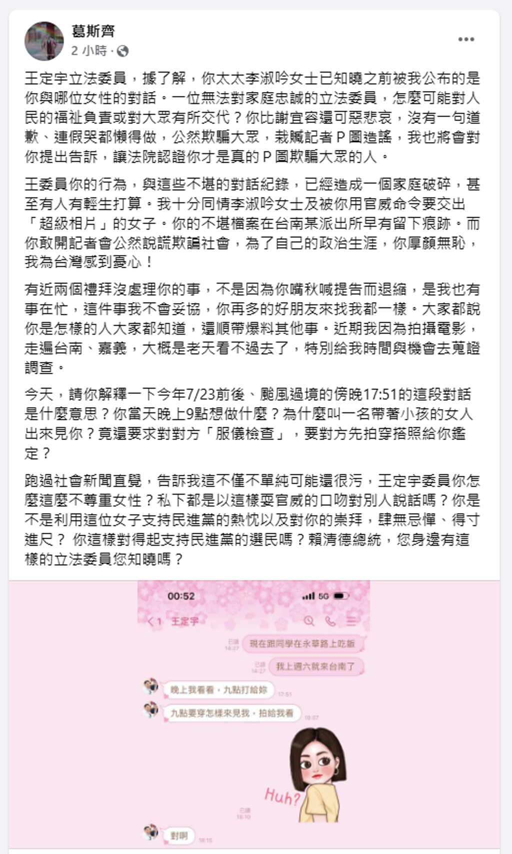 葛斯齊臉書全文。（圖／葛斯齊臉書）