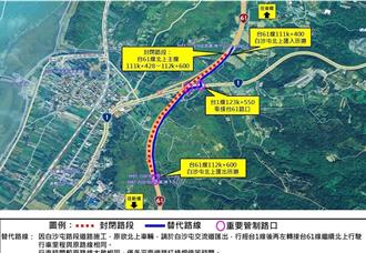 用路人注意！台61線白沙屯北上路段路面鋪設 相關交管一次看