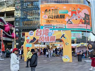 陸客赴台旅遊露曙光？ 台旅會駐北京辦事處積極宣傳行銷寶島台灣