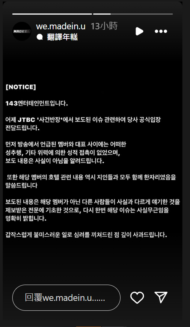 经纪公司发出声明否认。（图／翻摄自MADEIN官方IG）
