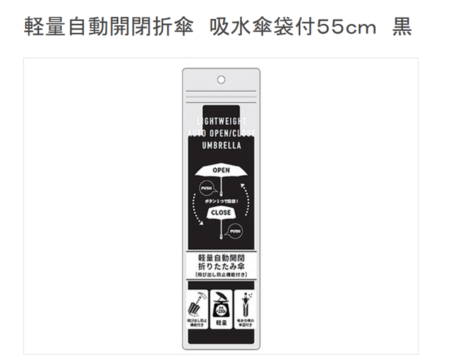 日本7-ELEVEN卖的雨伞还有附吸水套。（翻摄自日本7-ELEVEN官网）