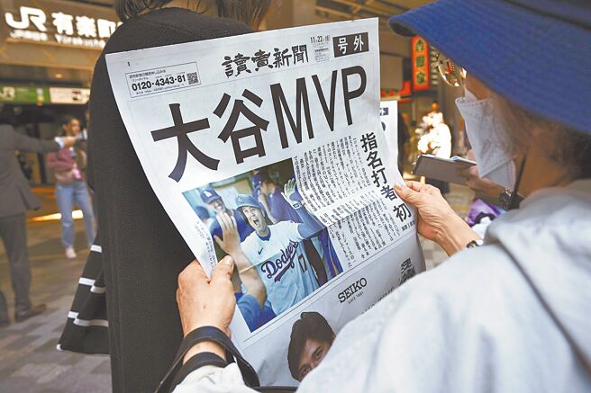 日本粉丝观看道奇队大谷翔平荣膺国联MVP的号外。（美联社）
