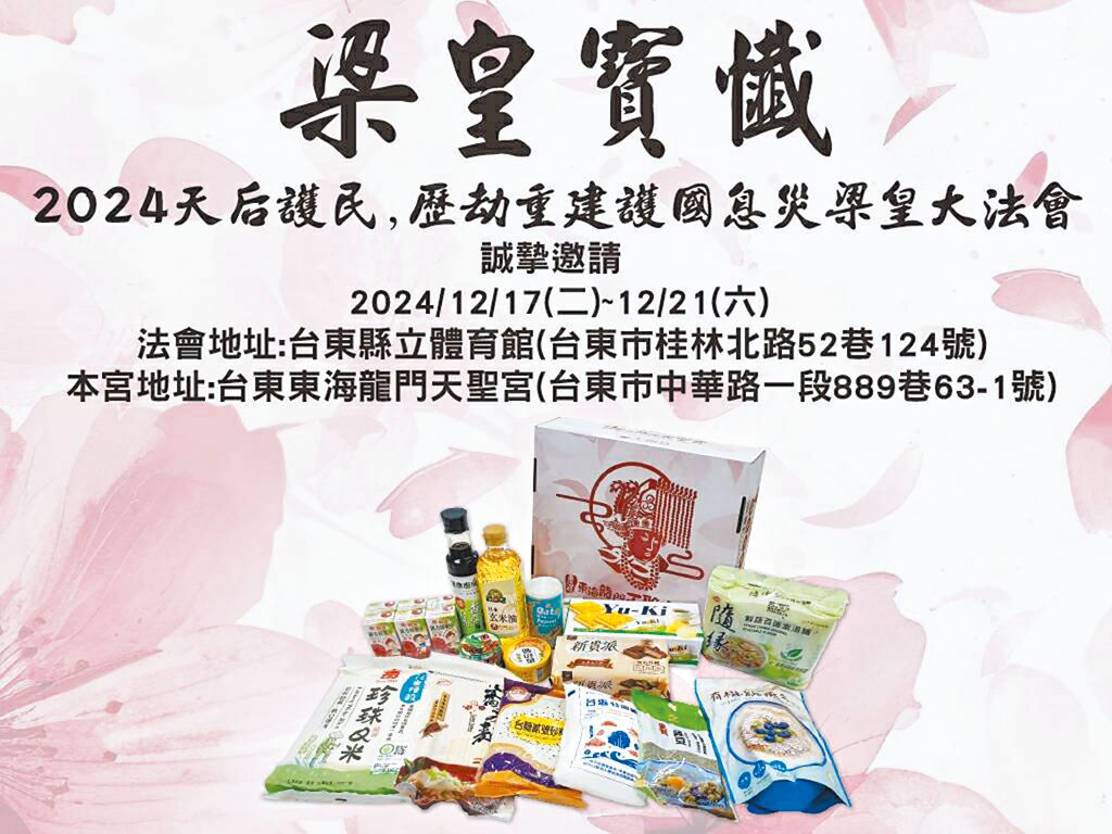 東海龍門天聖宮12/17於台東體育館啟辦梁皇大典。圖／東海龍門天聖宮提供