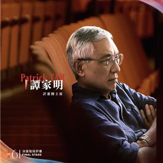 金馬61／評審團主席出意外 驚爆中途退出內幕曝光