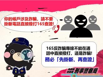 二次詐騙誆稱「轉接165」 新北婦被騙走2千萬