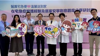 在家也能住院 中區10組醫療團隊分享在宅照護創意